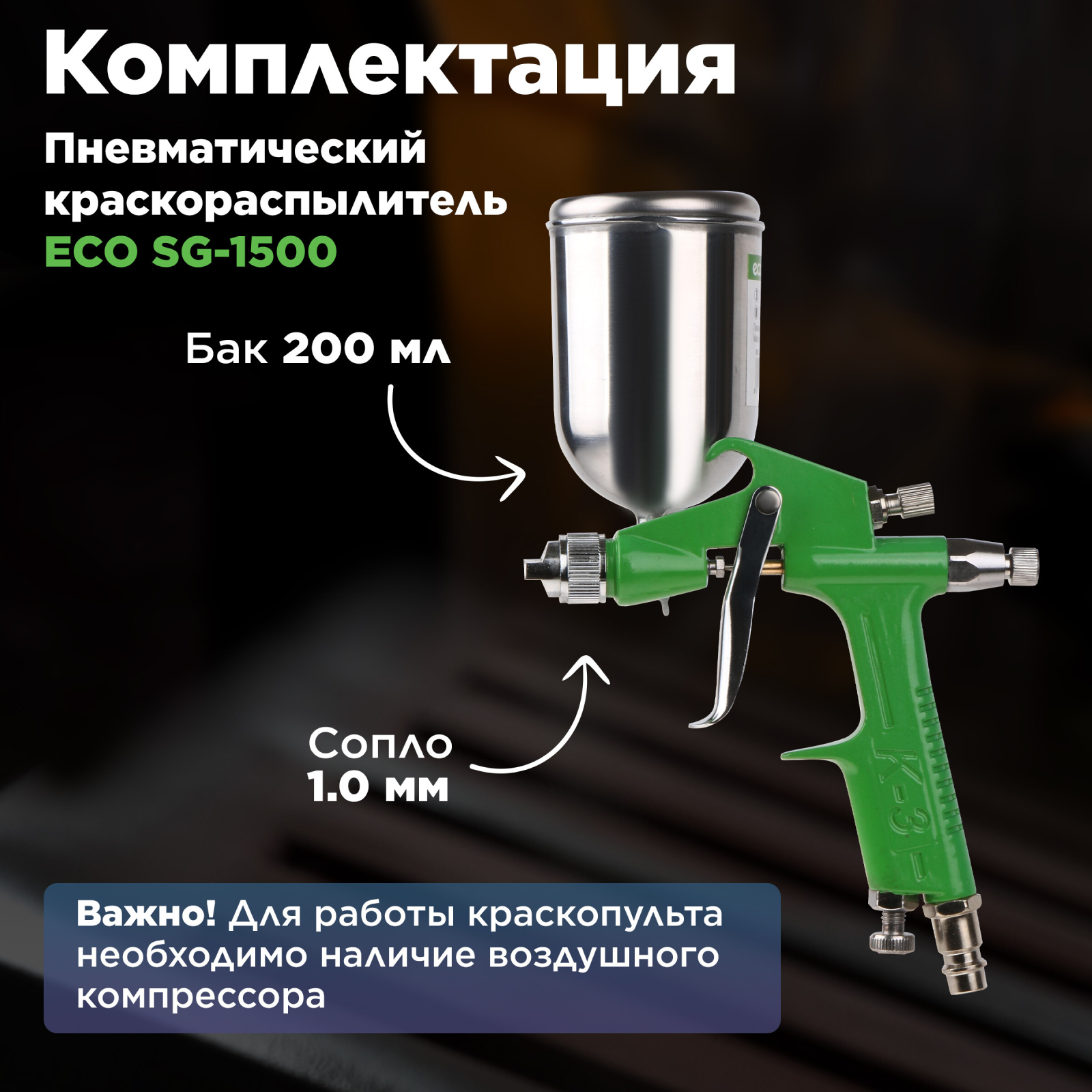 ЯМ_SG-1500_Комплектация