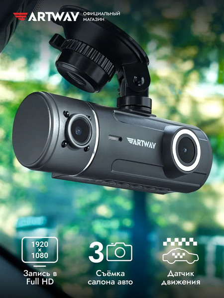 Видеорегистратор Artway AV-537