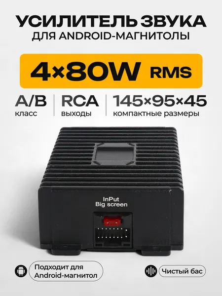 Автомобильный усилитель Soft Drive ZH050704