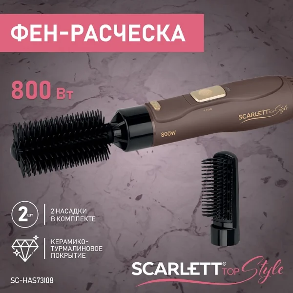 Фен-щётка Scarlett SC-HAS73I08 800Вт
